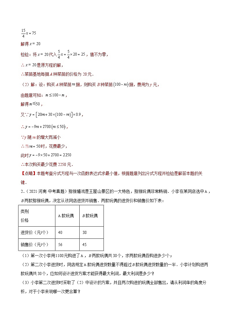 专题06   一次函数的实际应用问题（河南专用）（解析版）第2页