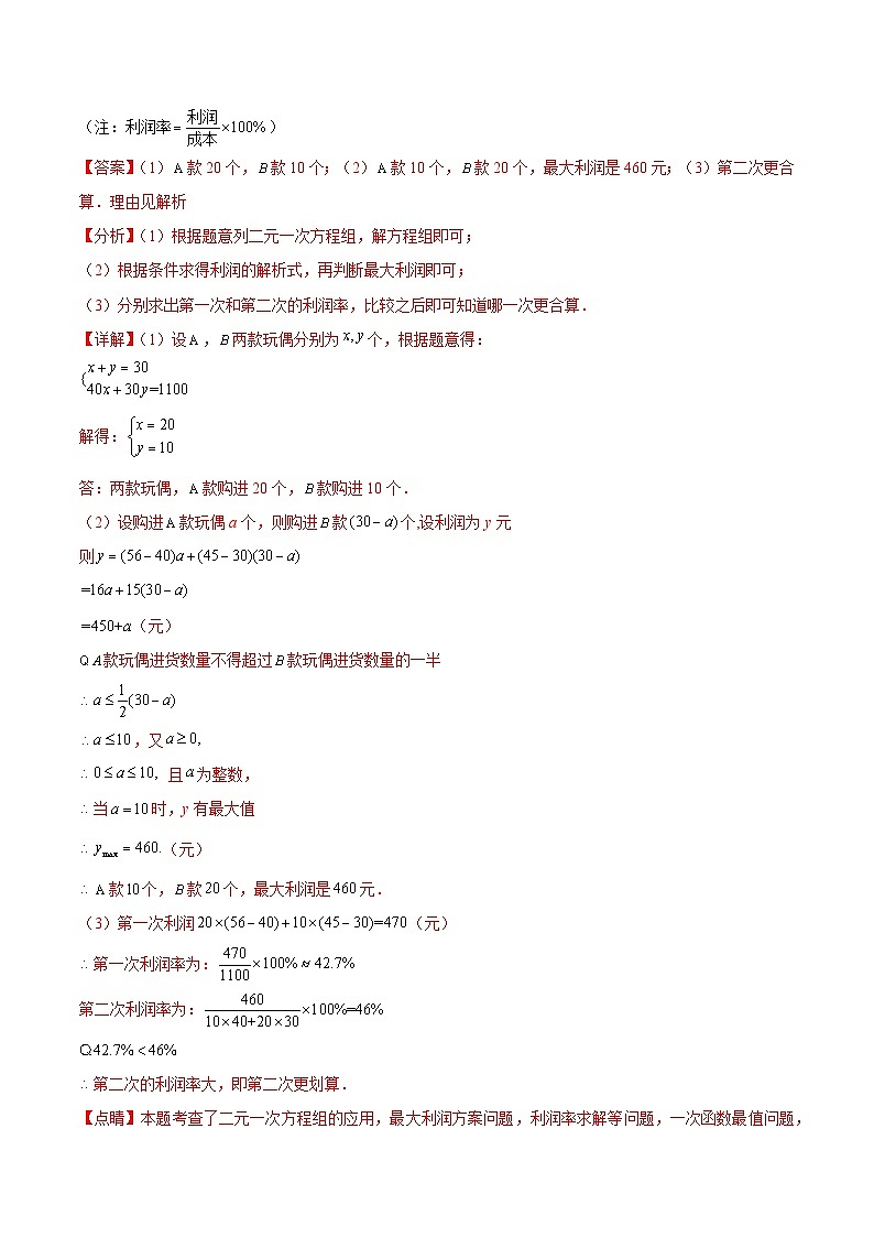 专题06   一次函数的实际应用问题（河南专用）（解析版）第3页