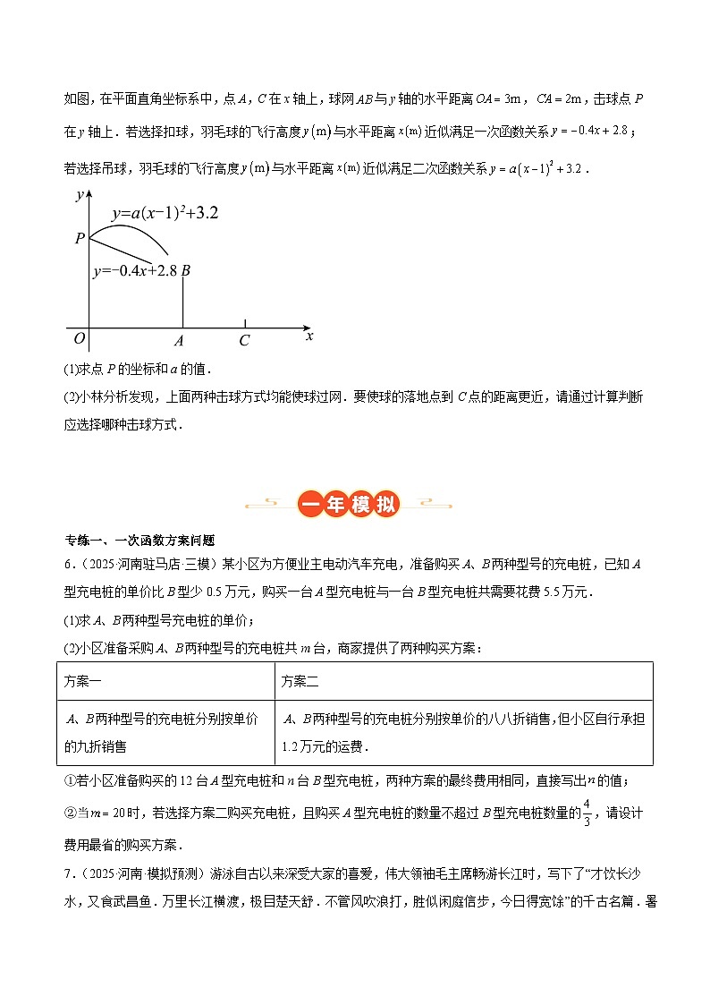 专题06   一次函数的实际应用问题（河南专用）（原卷版）第3页