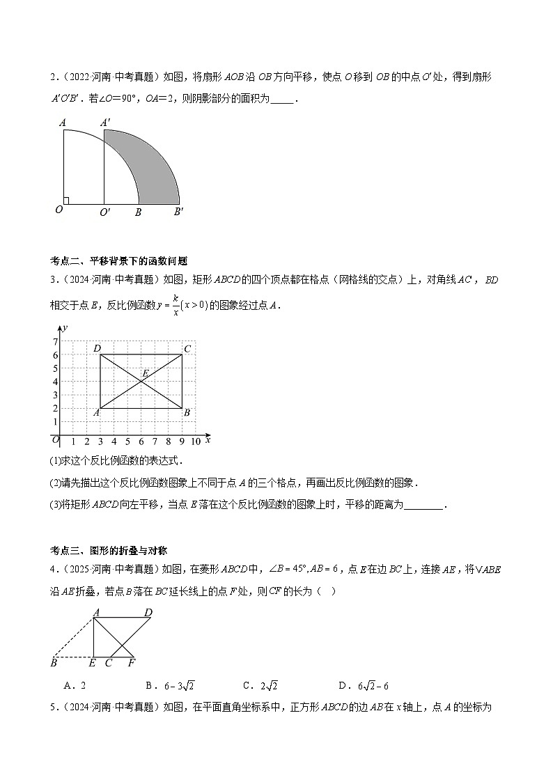 专题14   图形变换（河南专用）（原卷版）第2页