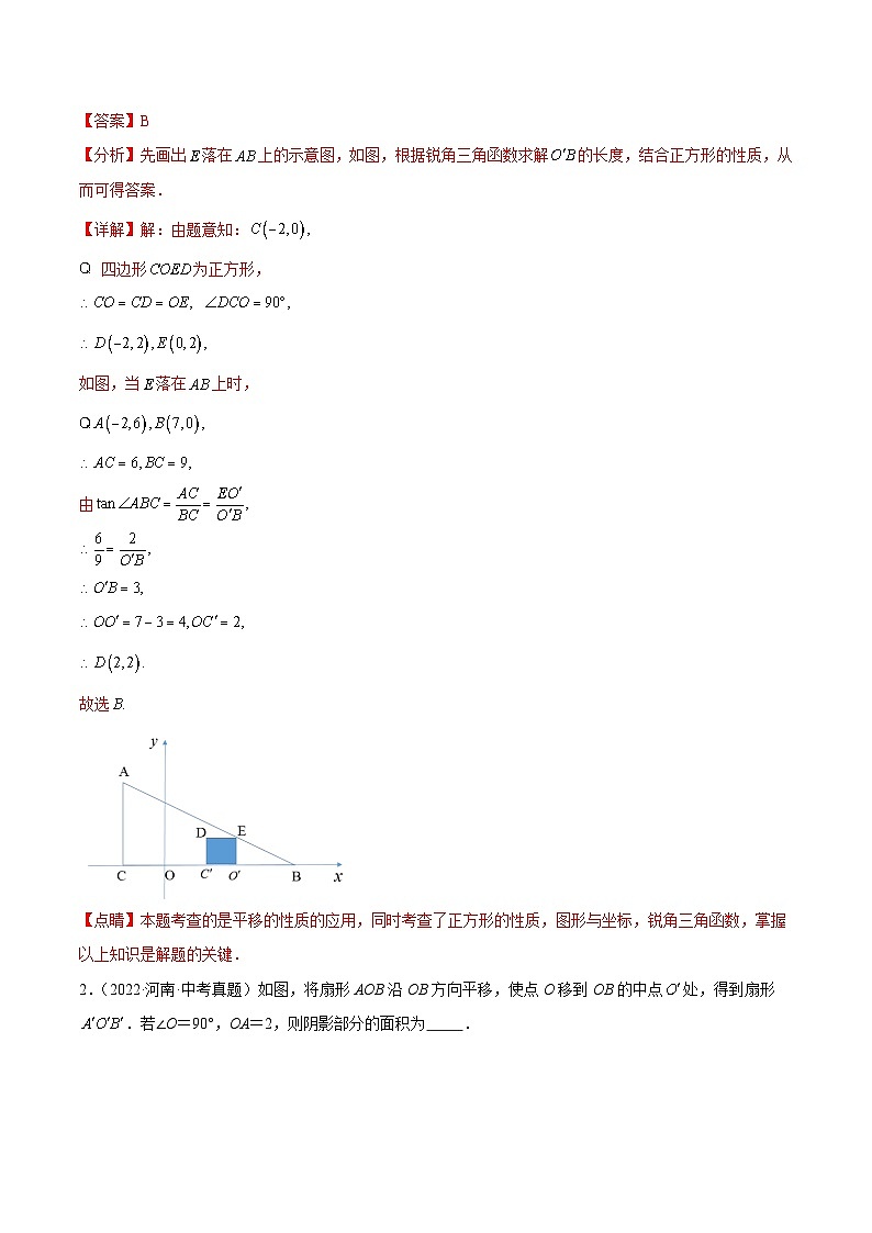 专题14   图形变换（河南专用）（解析版）第2页