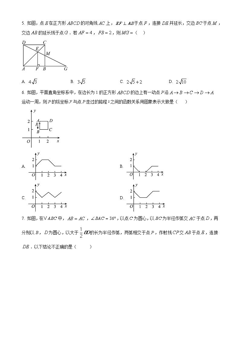 精品解析：广东省深圳市深圳高级中学2024-2025学年九年级上学期期中考试数学试卷（原卷版）第2页