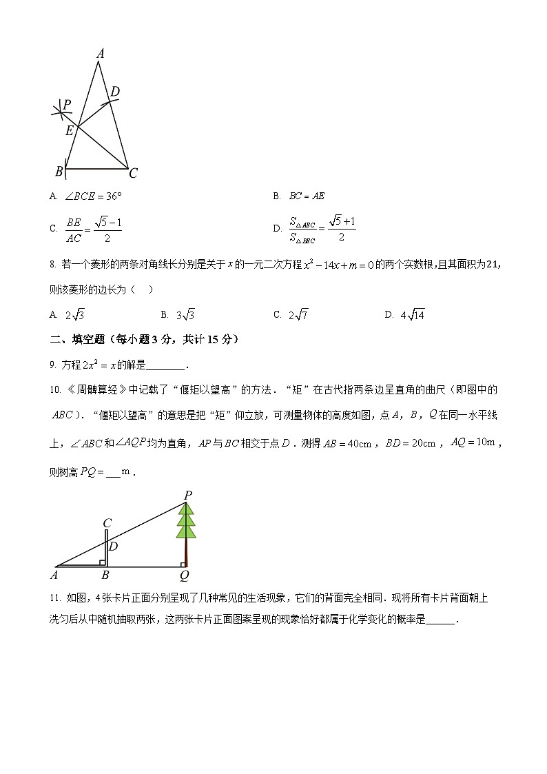 精品解析：广东省深圳市深圳高级中学2024-2025学年九年级上学期期中考试数学试卷（原卷版）第3页