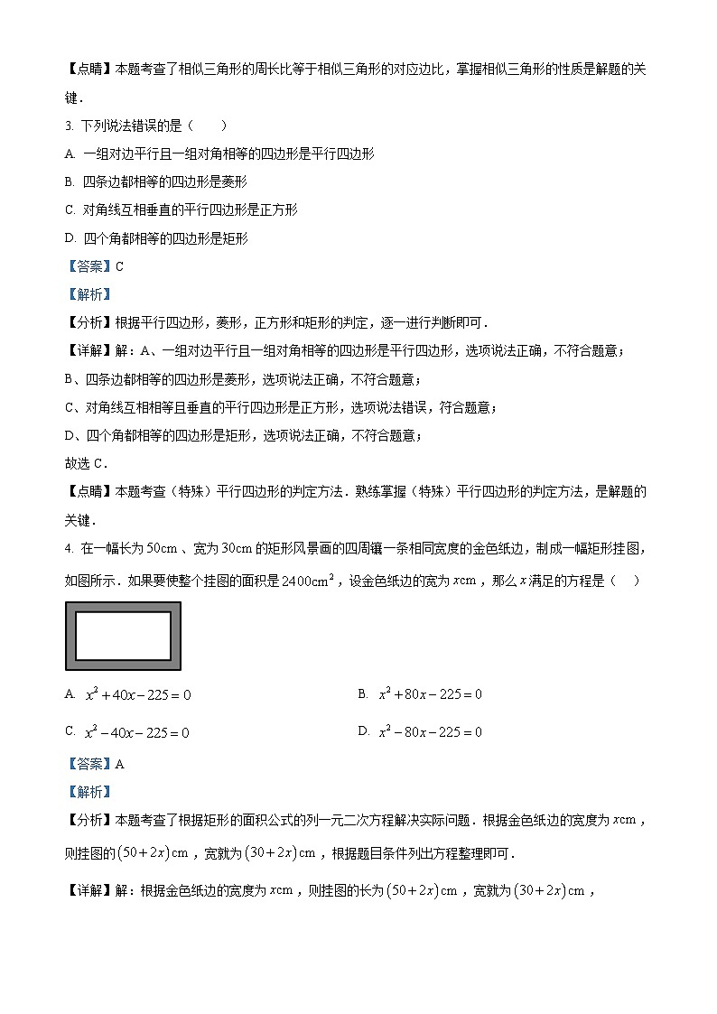 精品解析：广东省深圳市深圳高级中学2024-2025学年九年级上学期期中考试数学试卷（解析版）第2页