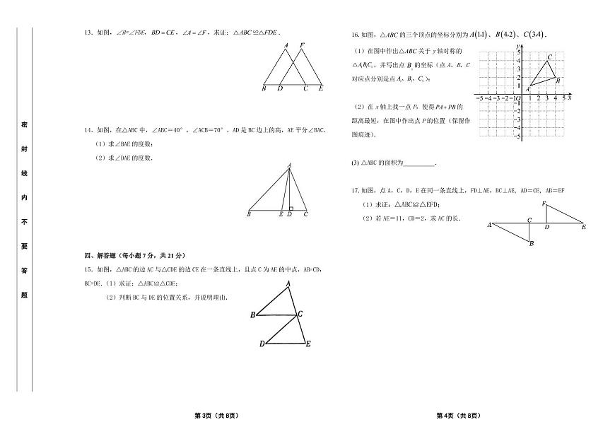 吉林省松原市前郭三中2025-2026学年度第一学期八年级期中学识大练兵数学试卷第2页