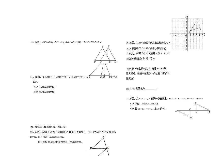 吉林省松原市前郭三中2025-2026学年度第一学期八年级期中学识大练兵数学试卷第2页