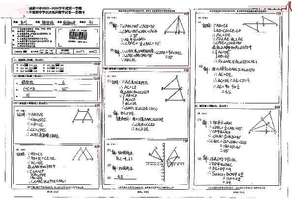 吉林省松原市前郭三中2025-2026学年度第一学期八年级期中学识大练兵数学试卷含答案第1页