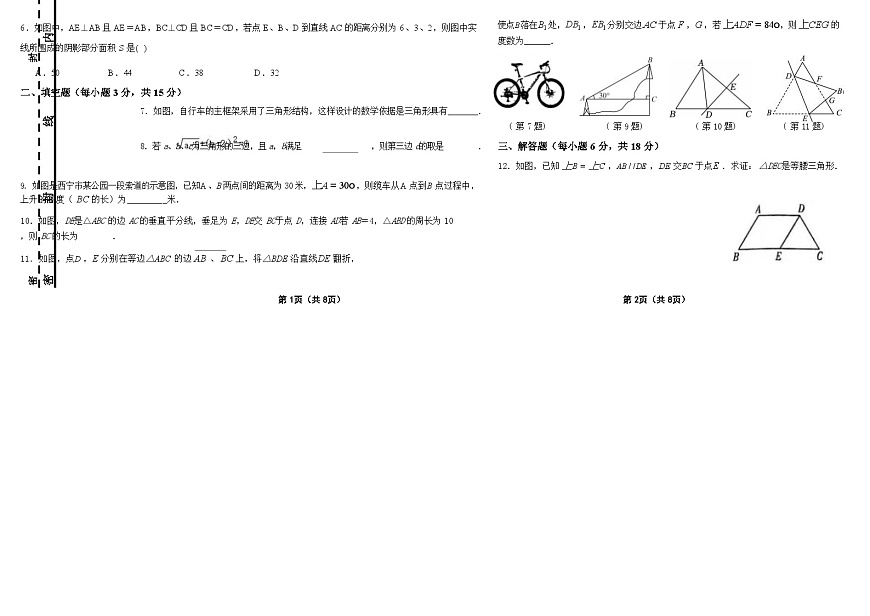 吉林省松原市前郭三中2025-2026学年度第一学期八年级期中学识大练兵数学试卷（含答案）第2页