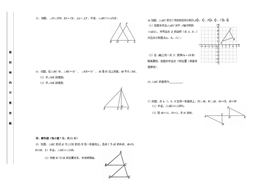 吉林省松原市前郭三中2025-2026学年度第一学期八年级期中学识大练兵数学试卷（含答案）第3页