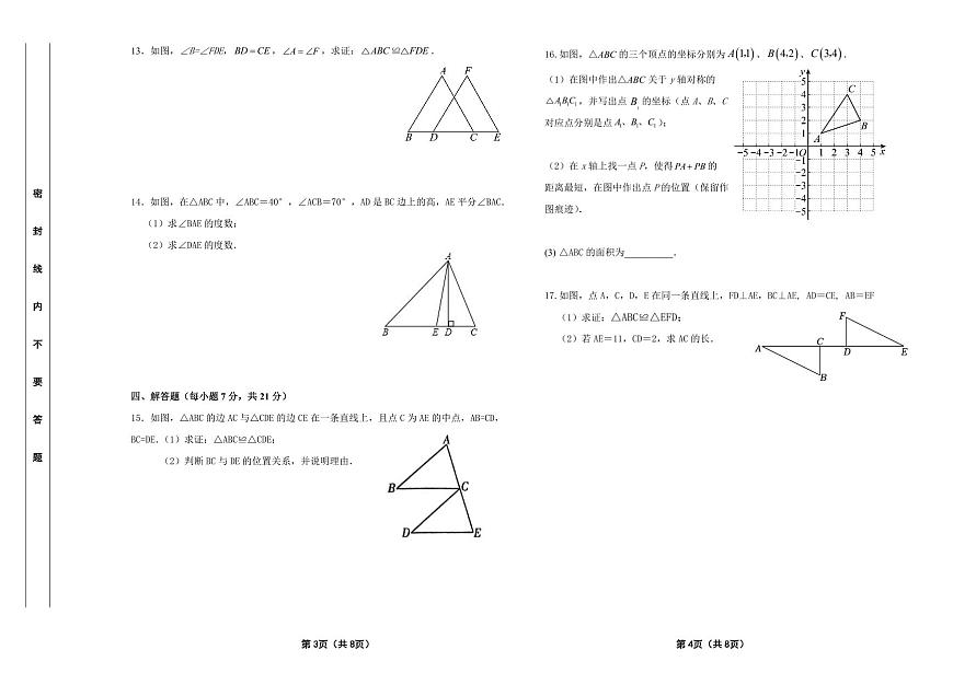 吉林省松原市前郭三中2025-2026学年度第一学期八年级期中学识大练兵数学试卷（含答案）第2页