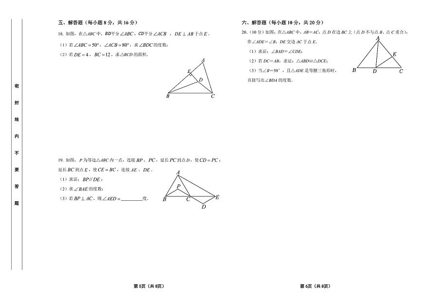 吉林省松原市前郭三中2025-2026学年度第一学期八年级期中学识大练兵数学试卷（含答案）第3页