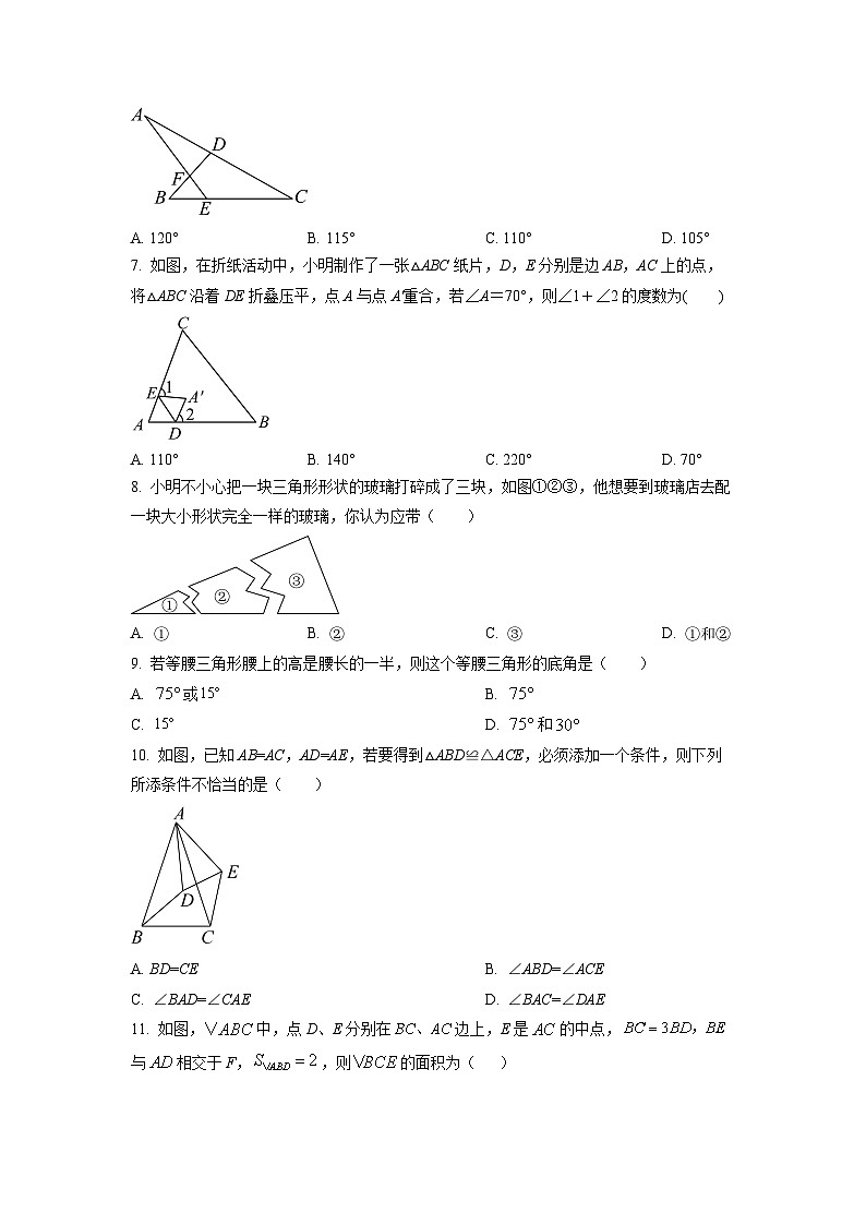 河北省邯郸市魏县2024-2025学年八年级上学期11月期中考试数学试卷（学生版）第2页