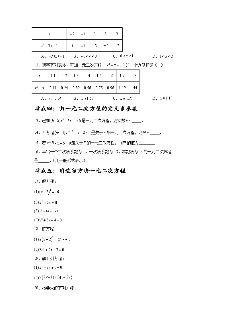 第21章一元二次方程（10大考点汇编与40题跟踪训练）2025-2026学年人教版数学九年级上册练习+答案第3页