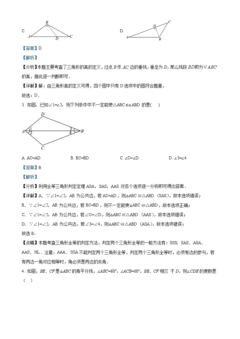 2025-2026学年八年级上学期期中考试数学试卷（解析）第2页