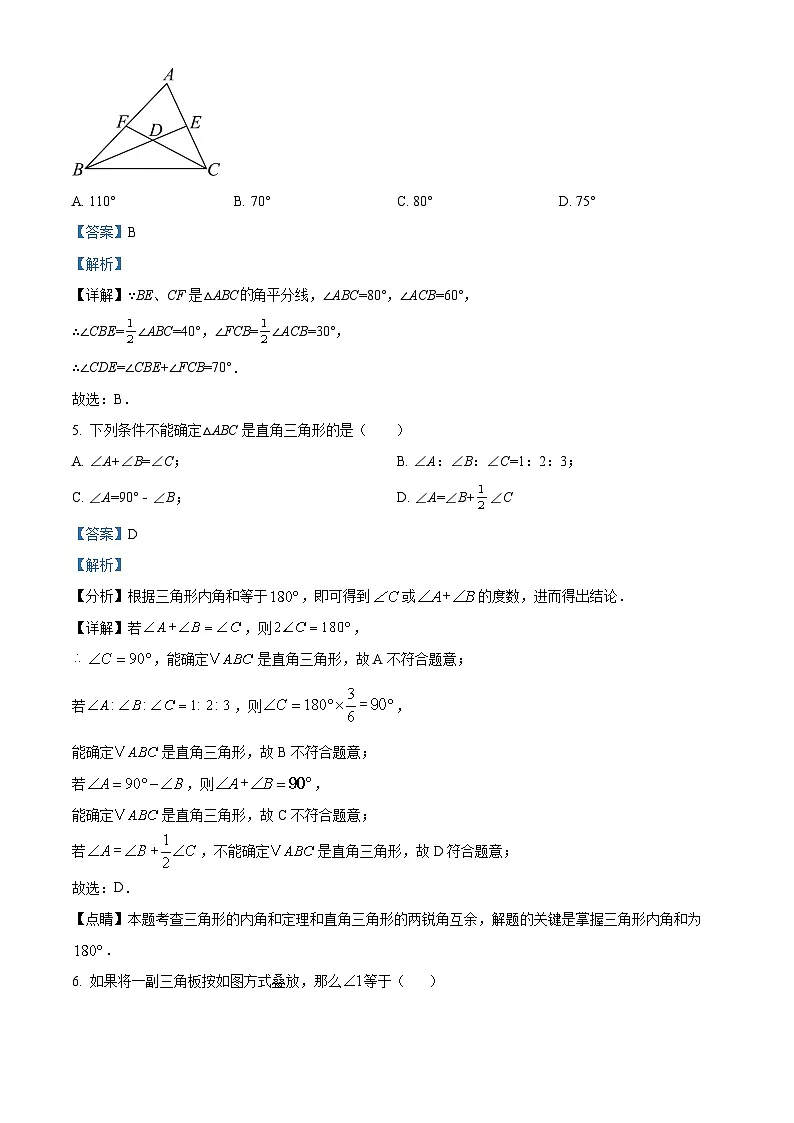 2025-2026学年八年级上学期期中考试数学试卷（解析）第3页