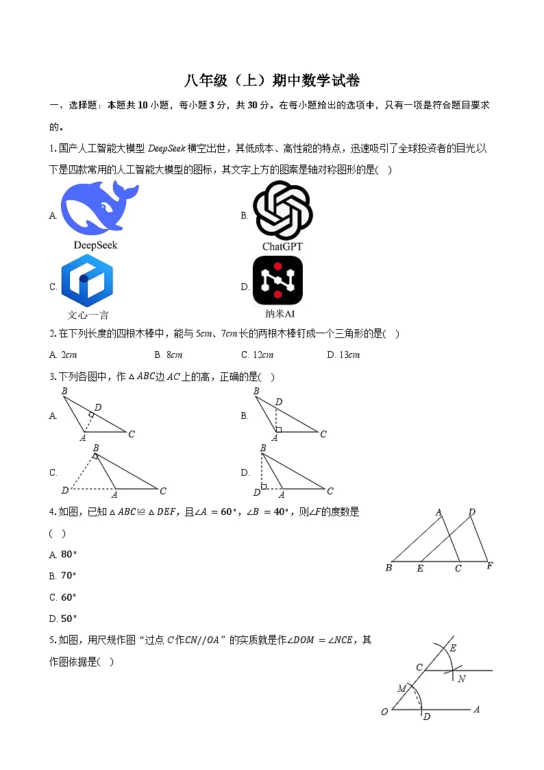 2025-2026学年八年级上学期期中数学试题第1页