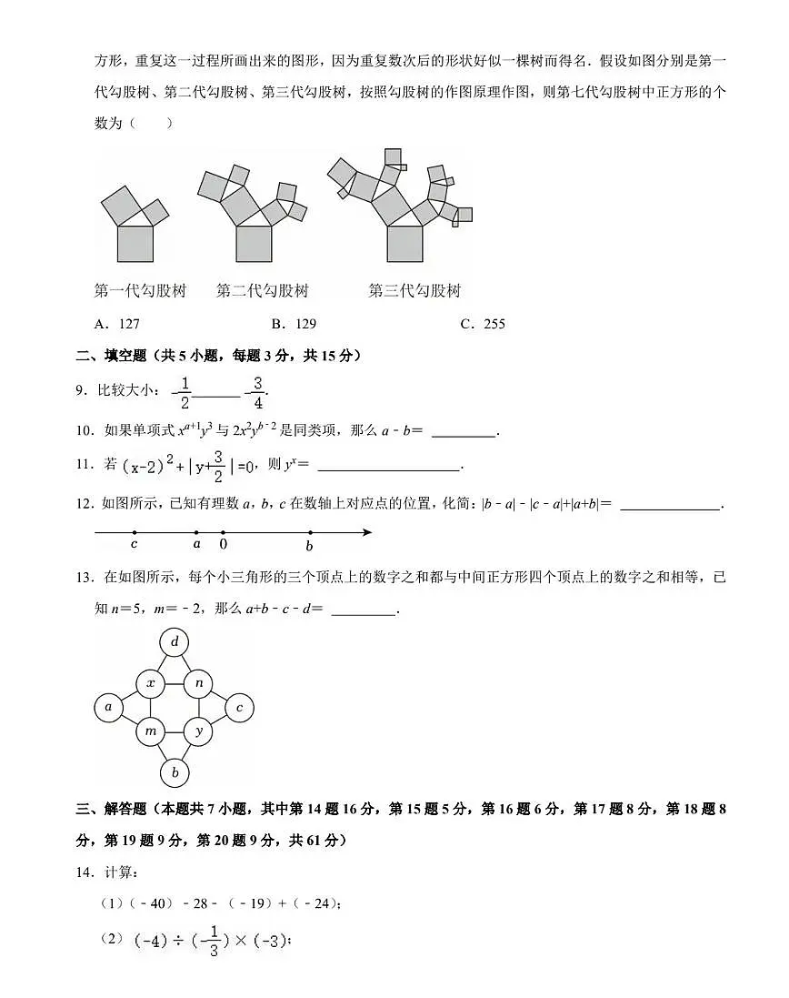 广东省深圳市福田外国语学校2025-2026学年7年级上学期期中数学试卷第2页
