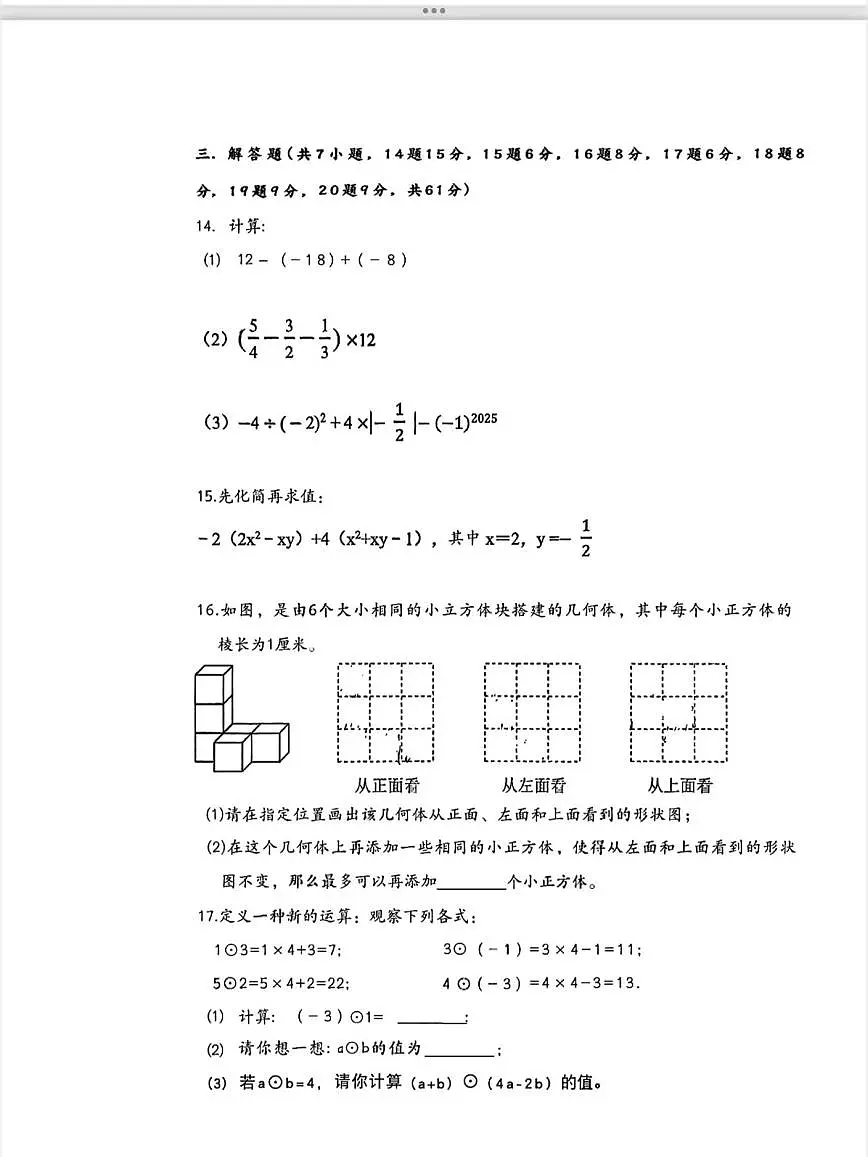 广东省深圳市红岭教育集团2025-2026学年7年级上学期期中数学试卷第3页