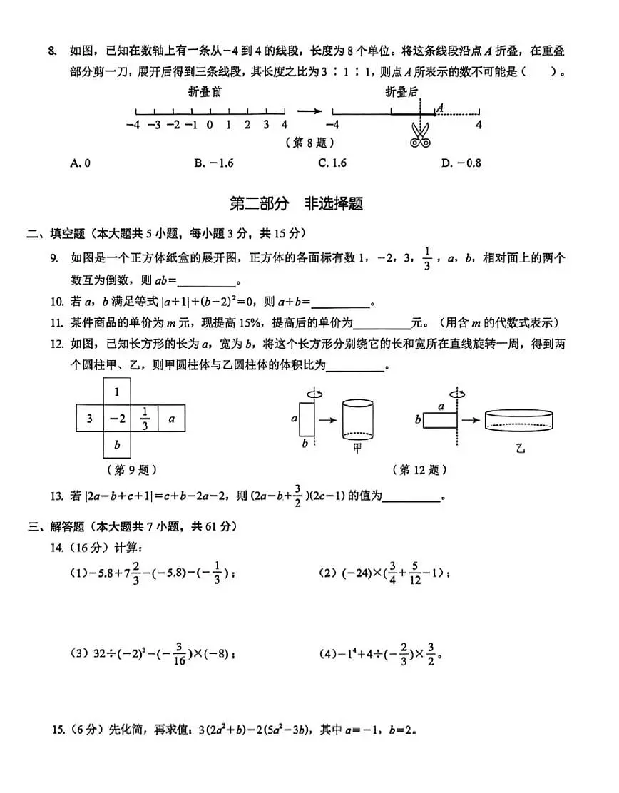 广东省深圳市龙岗区2025-2026学年7年级上学期期中数学试卷第2页