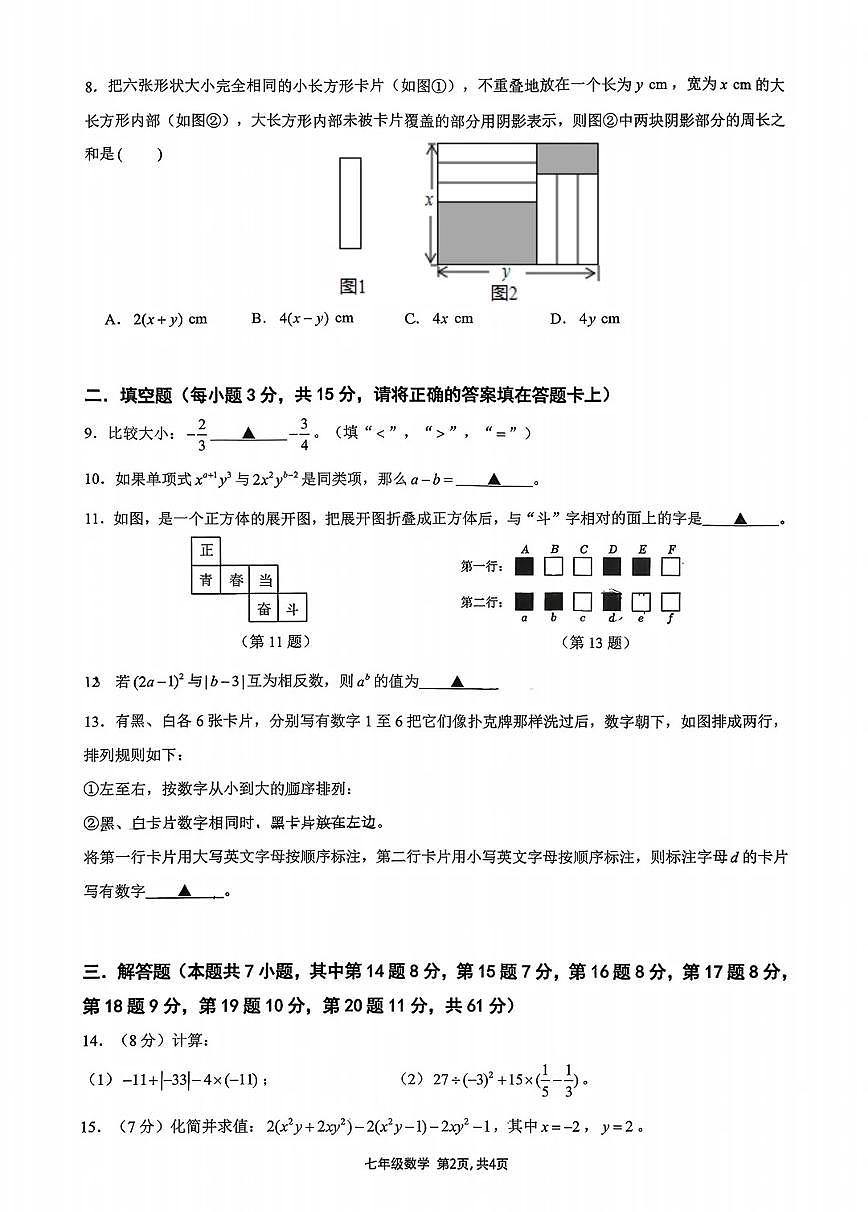 广东省深圳市南山区育才学校2025-2026学年7年级上学期期中数学试卷第2页