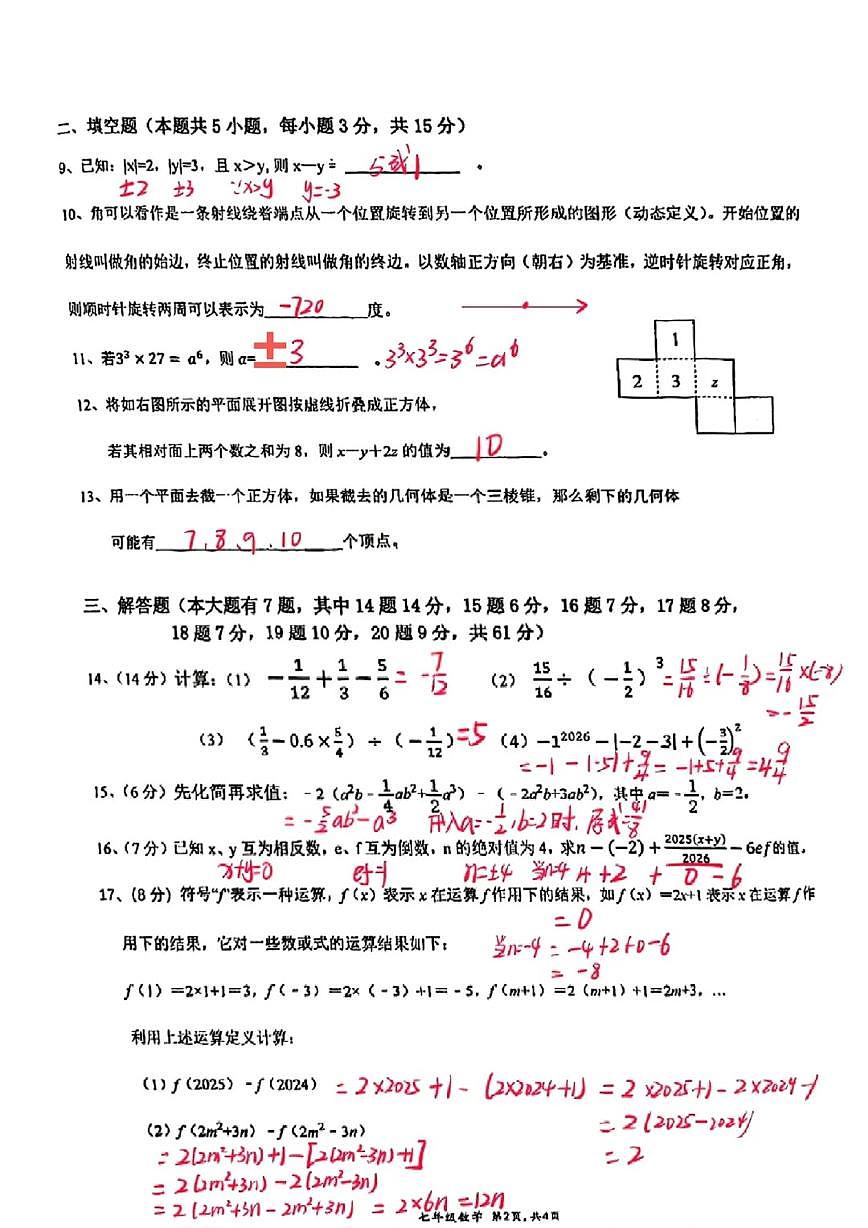 广东省深圳市南山外国语集团2025-2026学年7年级上学期期中数学试卷第2页