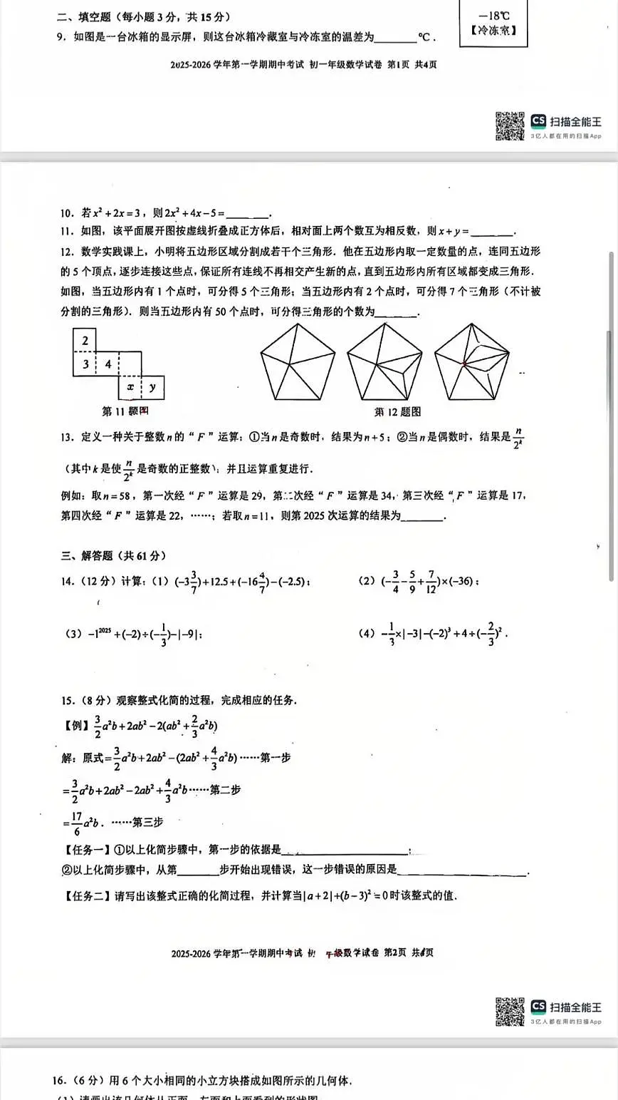 广东省深圳市深圳实验学校2025-2026学年7年级上学期期中数学试卷第2页