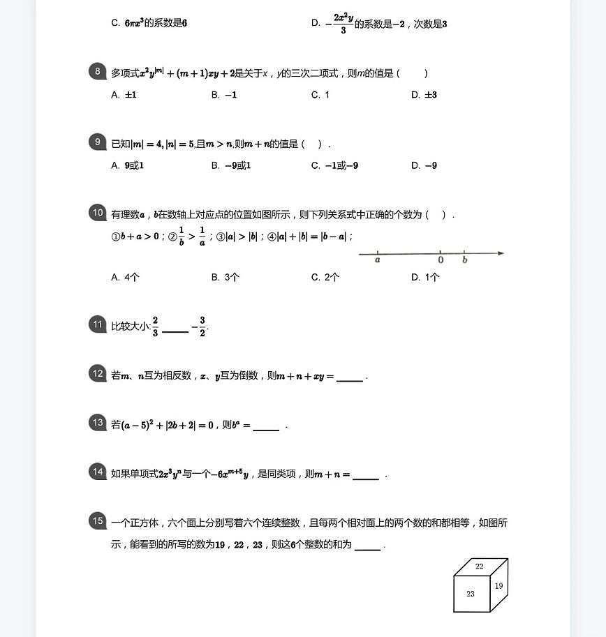 广东省深圳市深圳实验学校初中部2025-2026学年7年级上学期期中数学试卷第2页