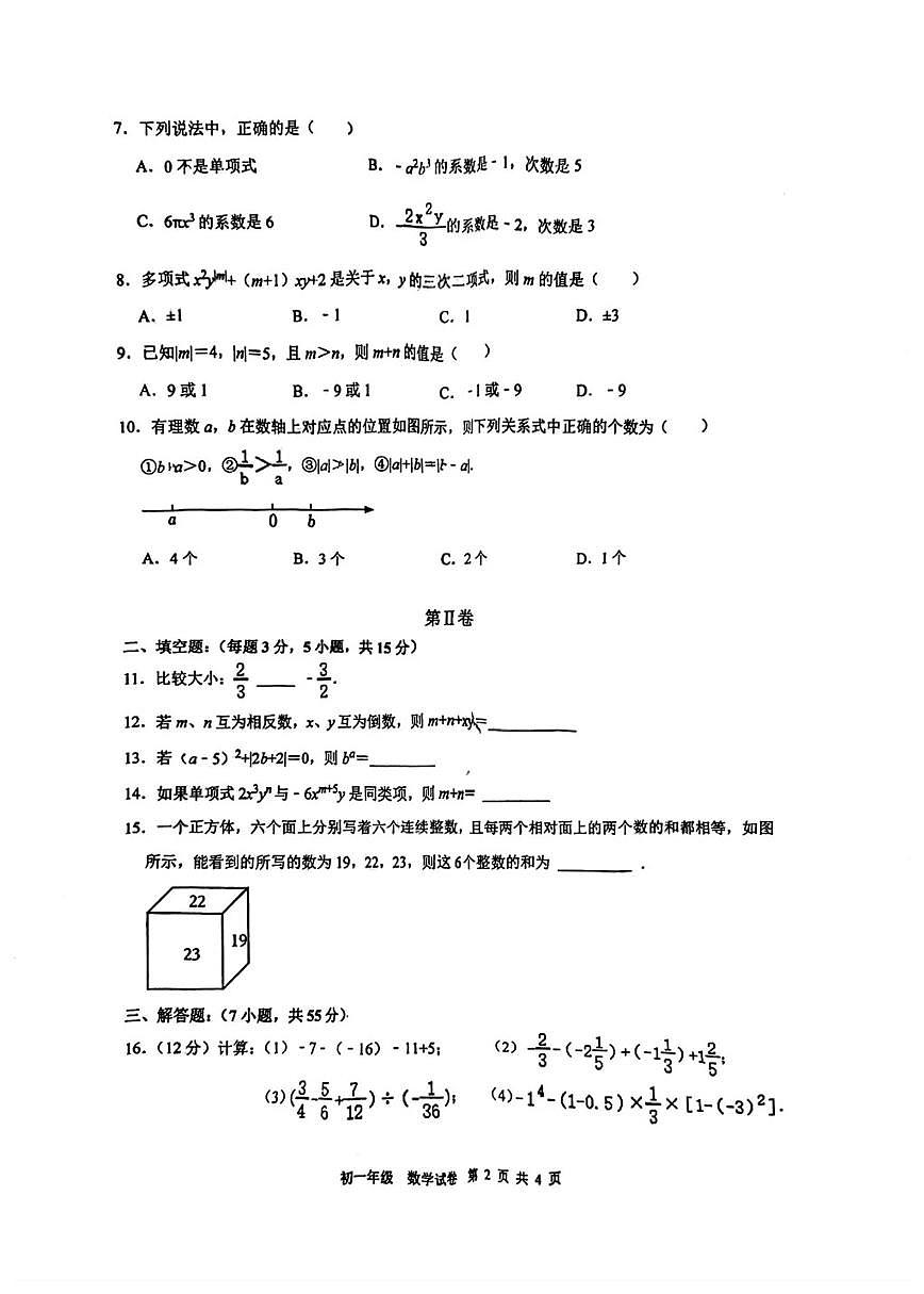 广东省深圳市深圳实验中学2025-2026学年7年级上学期期中数学试卷第2页