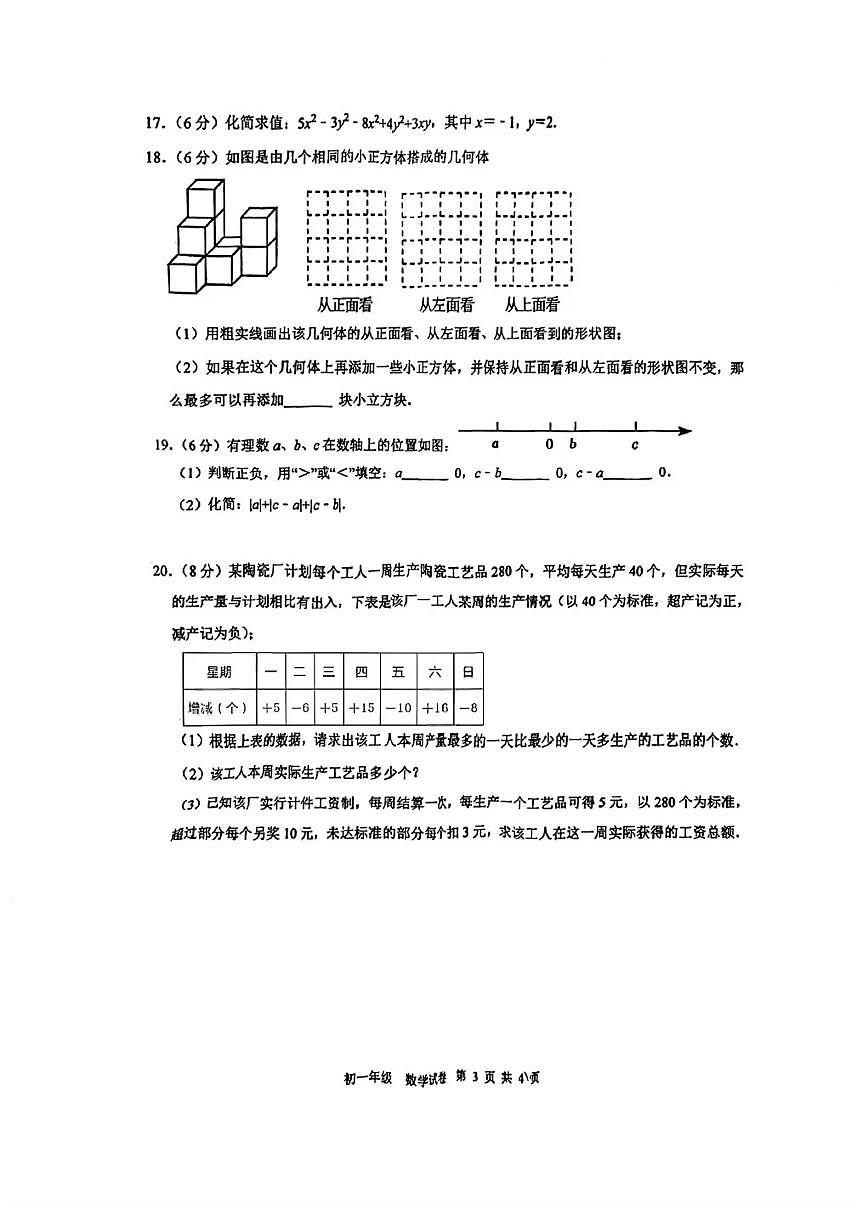 广东省深圳市深圳实验中学2025-2026学年7年级上学期期中数学试卷第3页