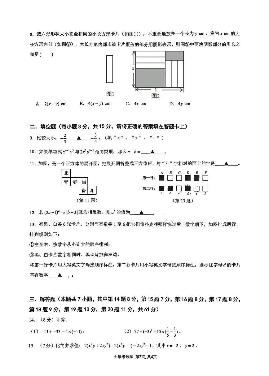 广东省深圳市育才教育集团2025-2026学年7年级上学期期中数学试卷（含答案第2页