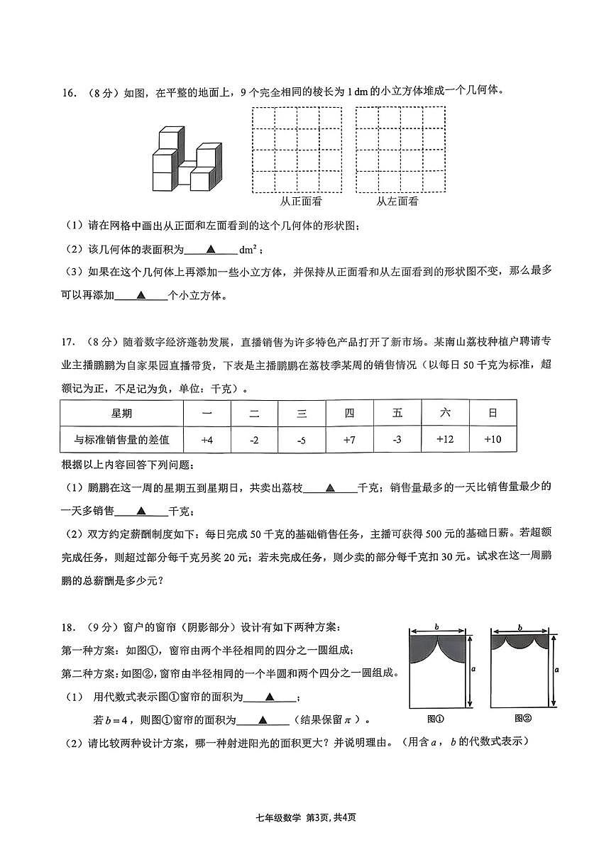 广东省深圳市育才教育集团2025-2026学年7年级上学期期中数学试卷（含答案第3页