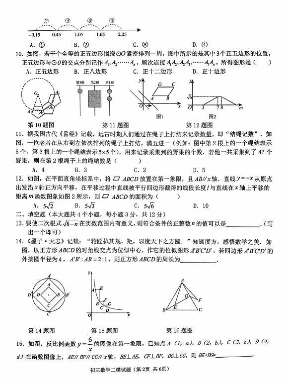 2025年河北省石家庄市第四十中学中考二模数学试卷无答案第2页