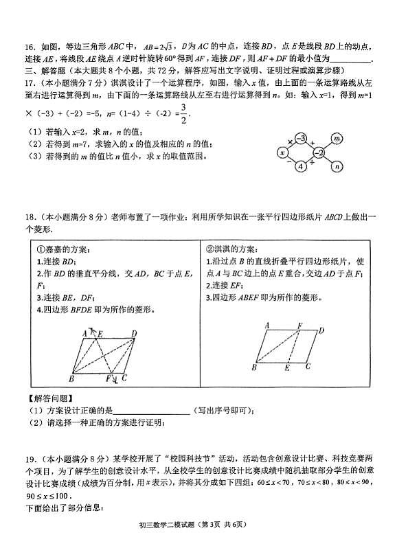 2025年河北省石家庄市第四十中学中考二模数学试卷无答案第3页