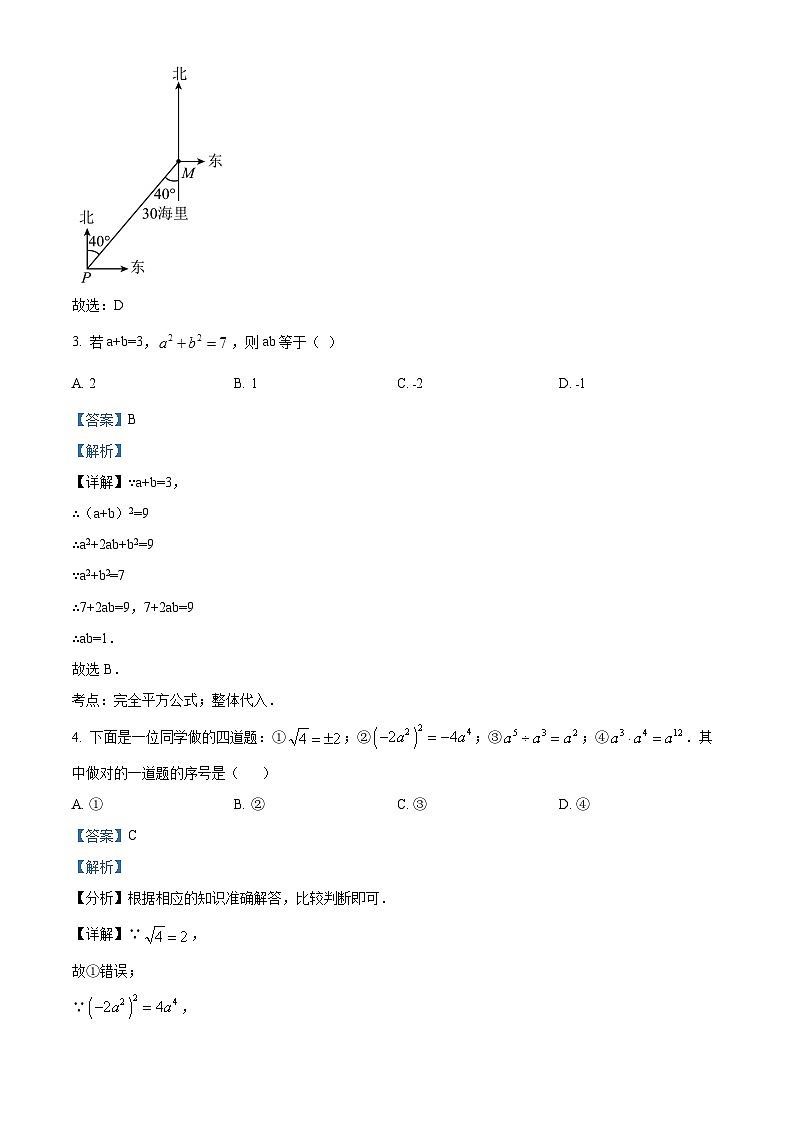 精品解析：2024年河北省石家庄长安区中考二模前数学模拟试题（解析版）第2页