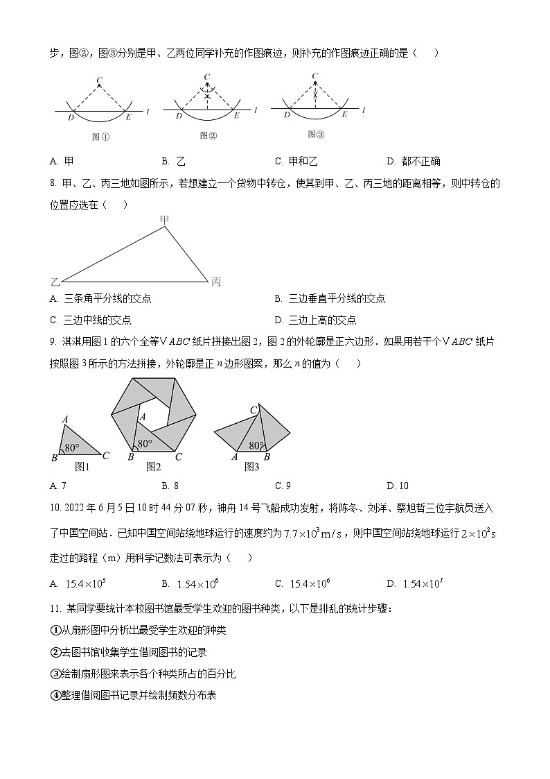精品解析：2024年河北省石家庄长安区中考二模前数学模拟试题（原卷版）第2页