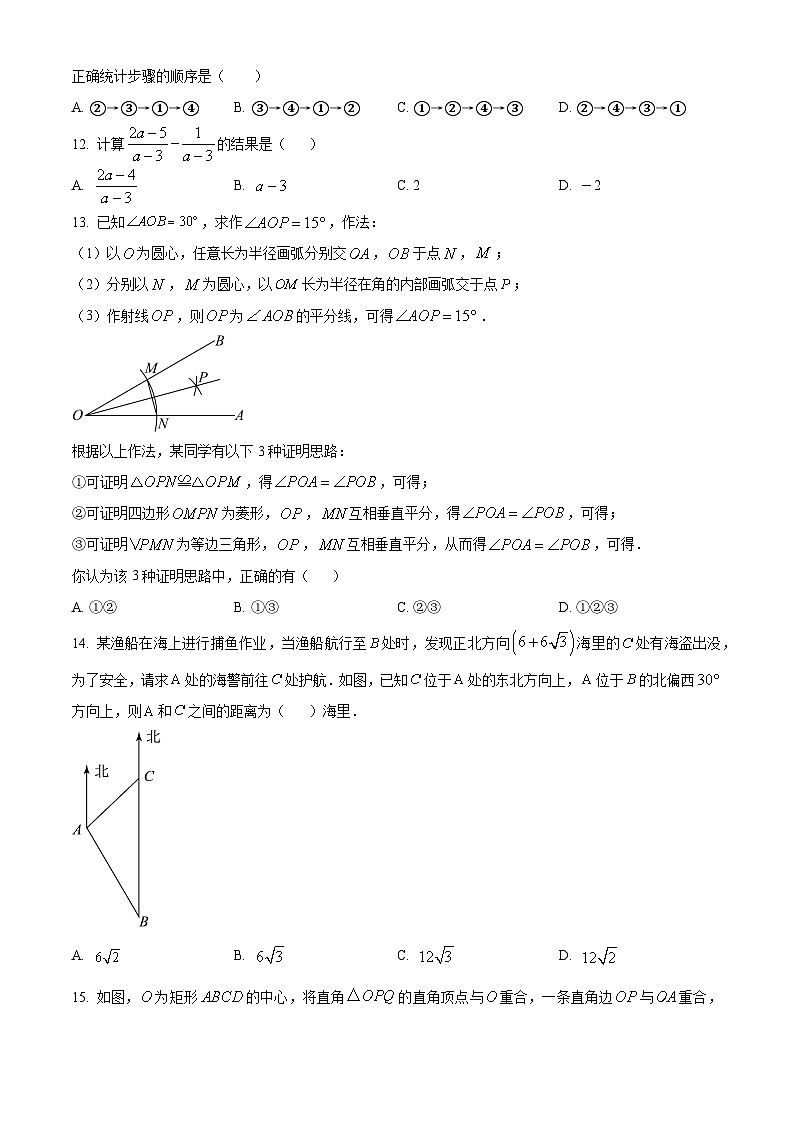 精品解析：2024年河北省石家庄长安区中考二模前数学模拟试题（原卷版）第3页