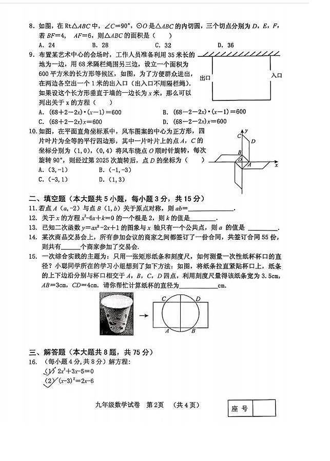 三门峡市2025-2026学年上学期期中九年级数学试题第2页