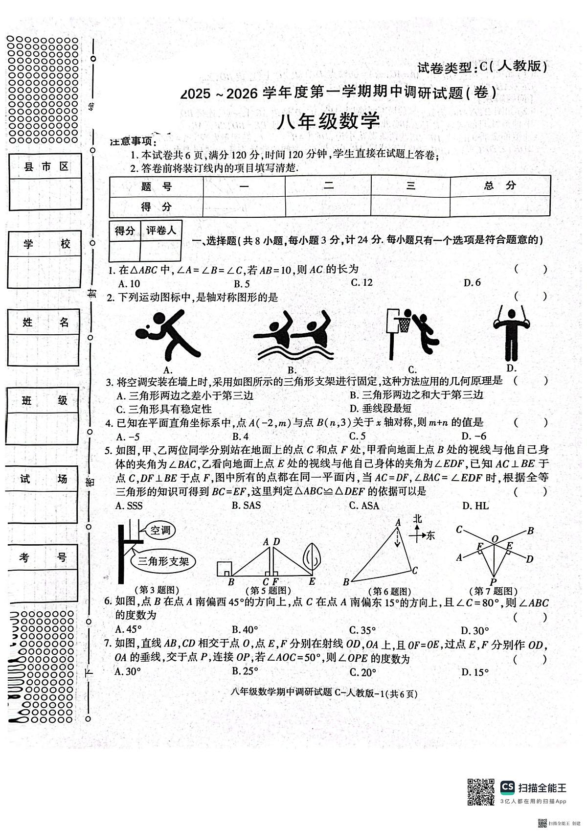 2025-2026年度第一学期陕西省韩城市八年级数学期中试卷（无答案）第1页