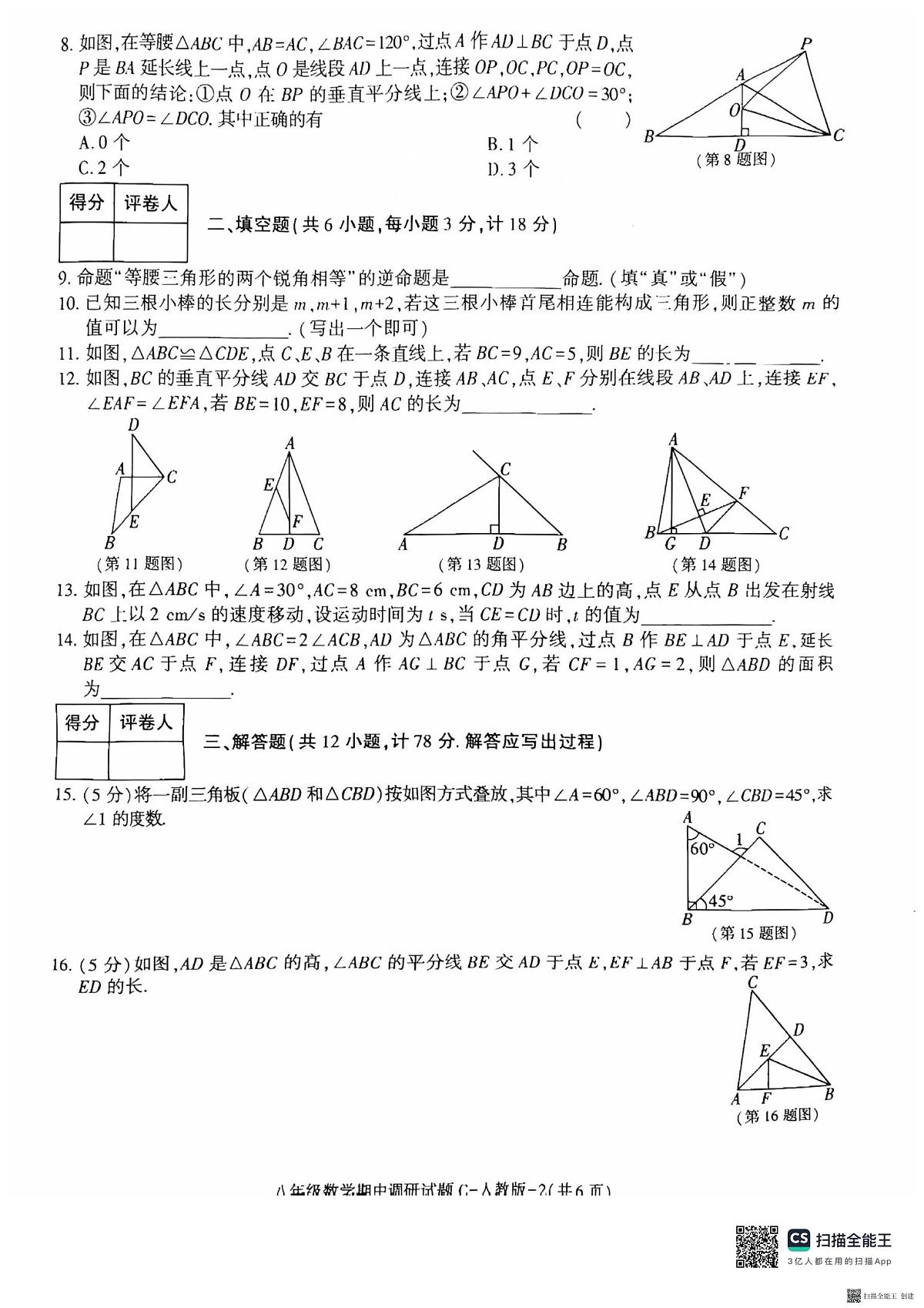 2025-2026年度第一学期陕西省韩城市八年级数学期中试卷（无答案）第2页