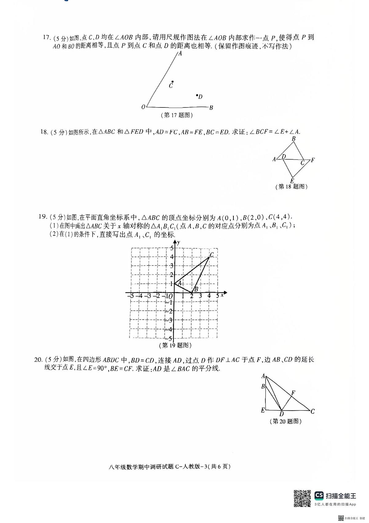 2025-2026年度第一学期陕西省韩城市八年级数学期中试卷（无答案）第3页