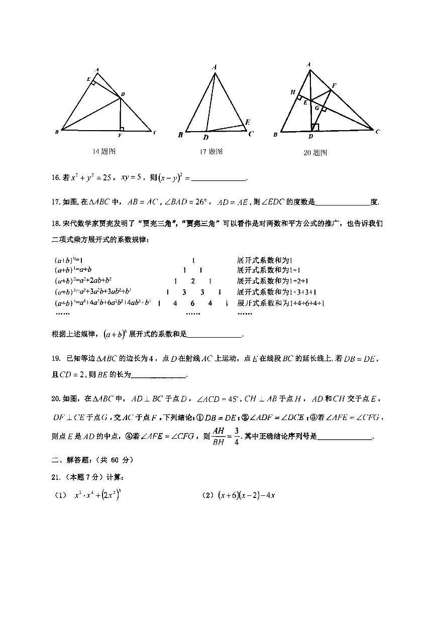 2025年哈尔滨市69中学八年级（上）期中数学试题及答案第3页