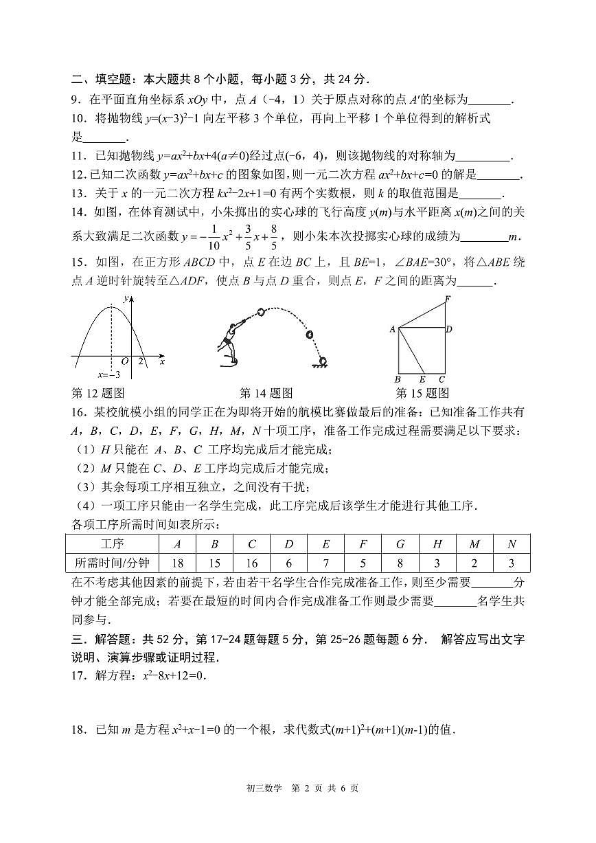 2025陈经纶中学2025-2026第一学期初三数学期中检测试卷第2页