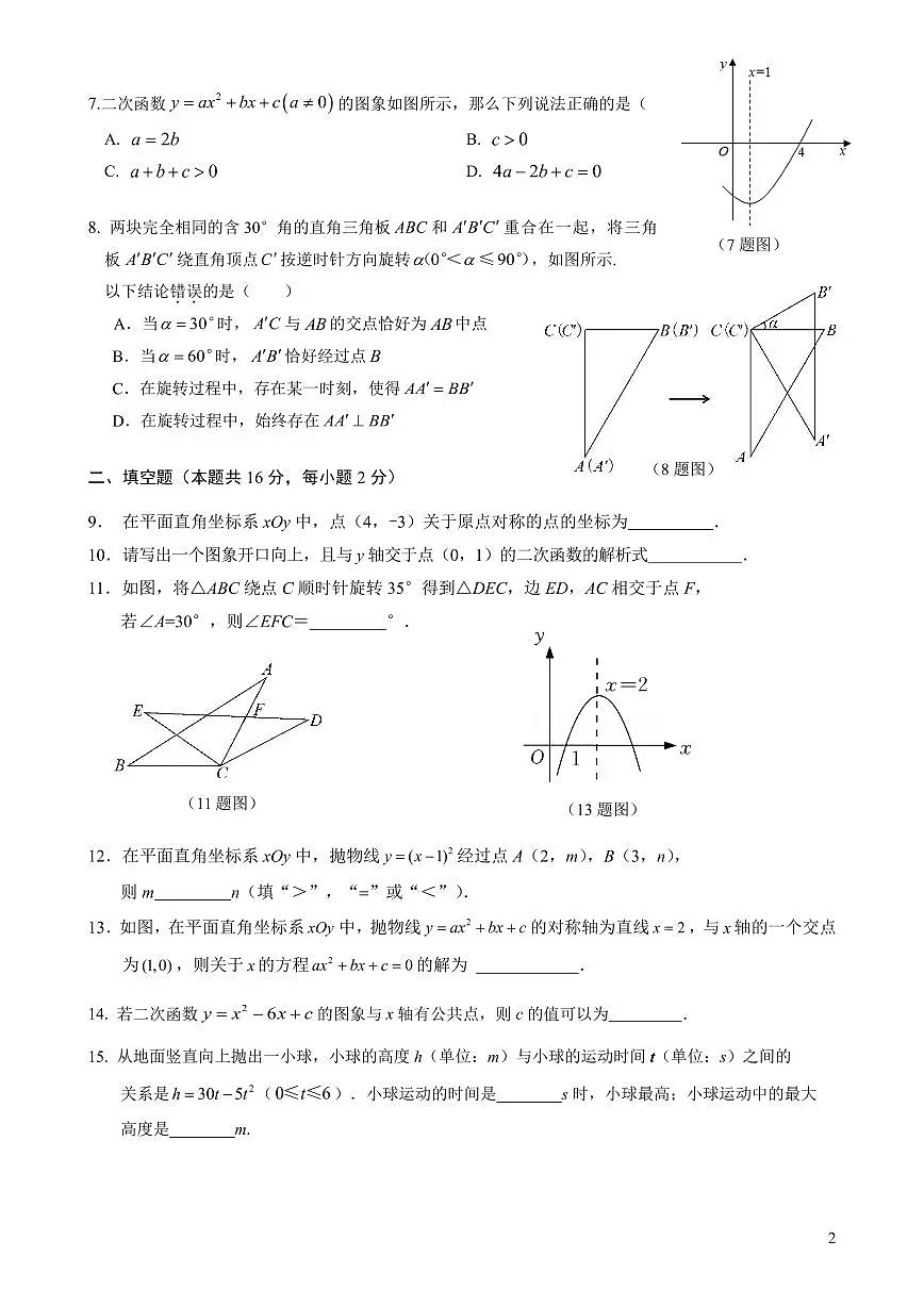 2025初三上北京十中、丰台二中数学期中试卷第2页
