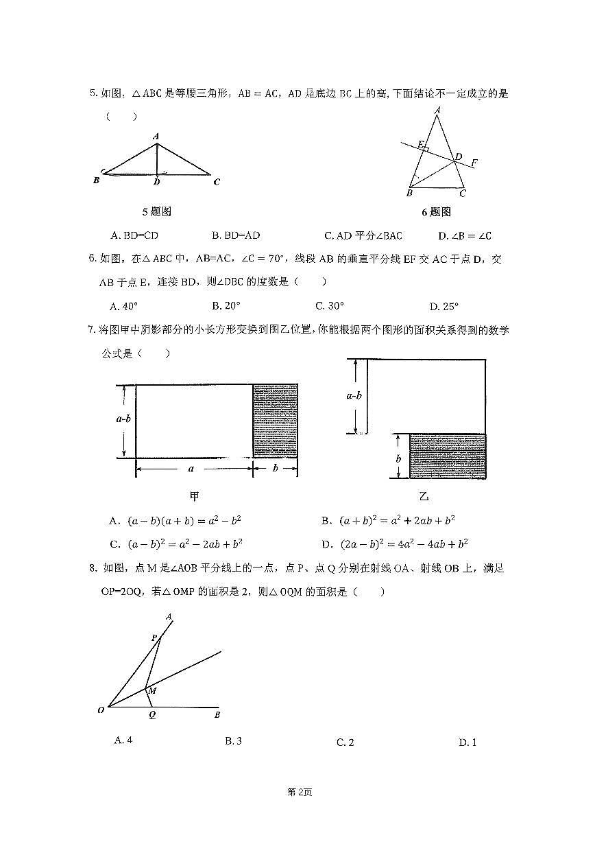 北大附中2025-2026八年级第一学期期中数学试卷第2页