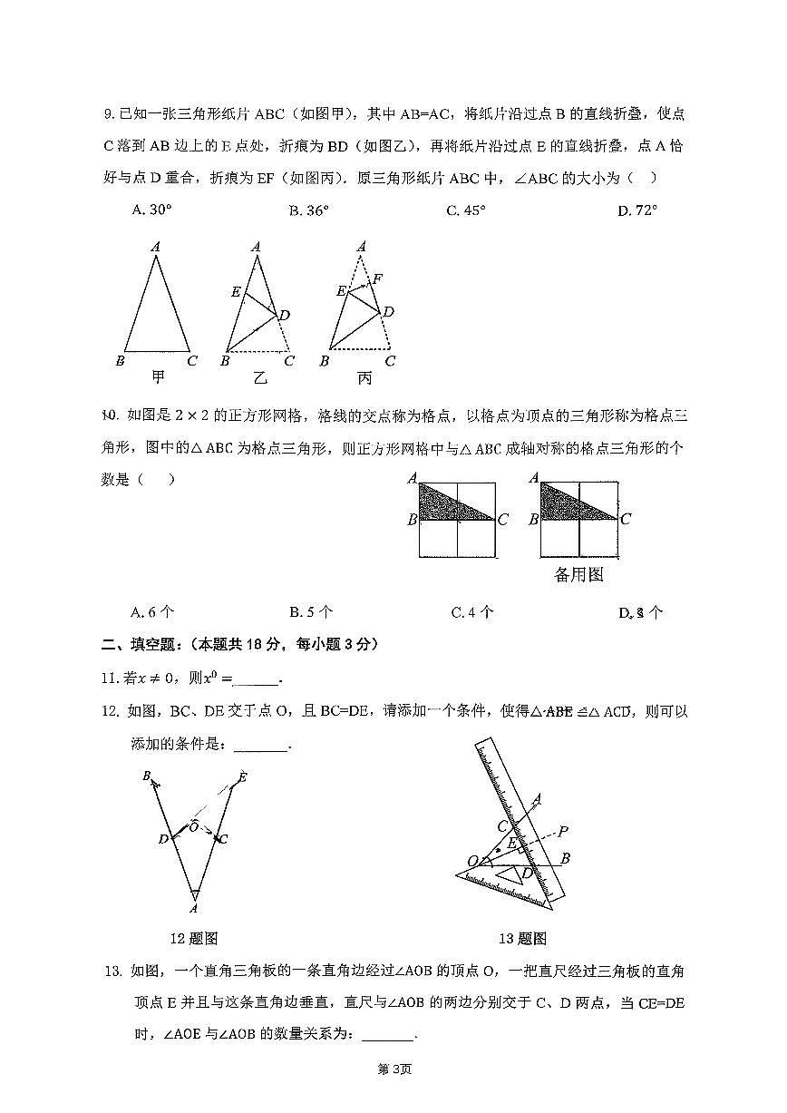 北大附中2025-2026八年级第一学期期中数学试卷第3页
