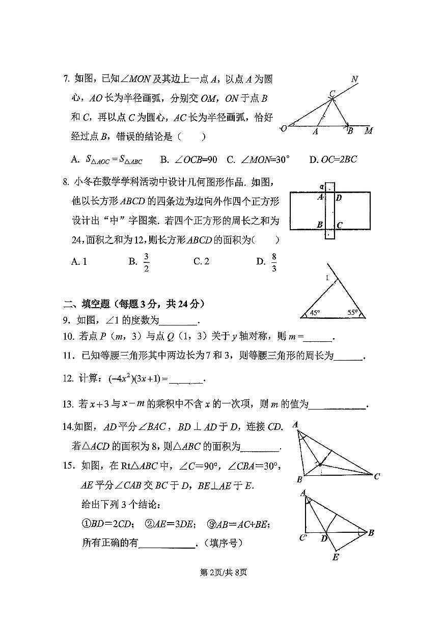 北师大三附中2025-2026八年级第一学期数学期中练习试卷第2页