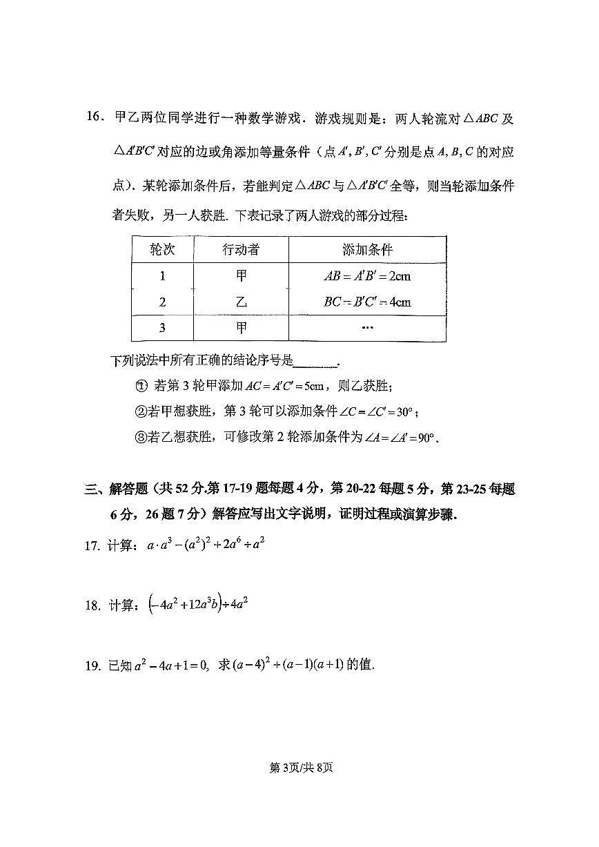 北师大三附中2025-2026八年级第一学期数学期中练习试卷第3页
