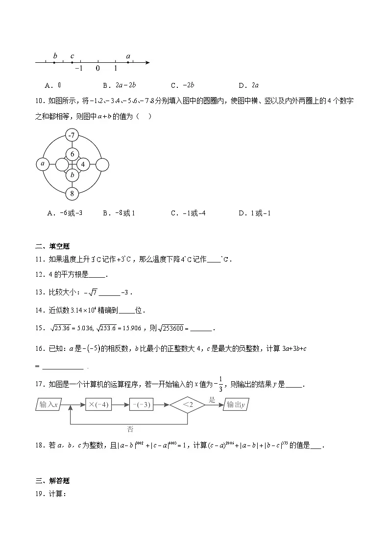 浙江省宁波市鄞州区十三校联考2025-2026学年七年级上学期11月期中考试数学试卷（含答案）第2页