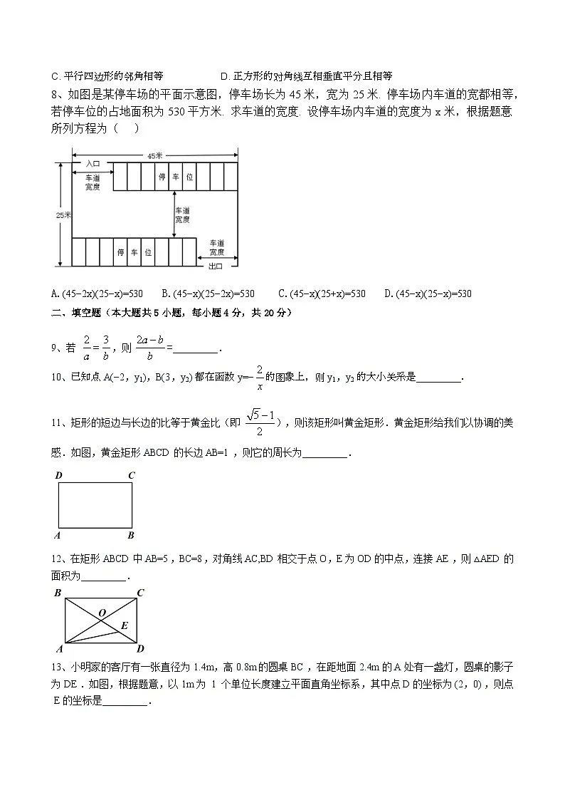 四川省成都市郫都区绵实外国语学校（初中）2025-2026学年九年级上学期期中数学测试题（无答案）第2页
