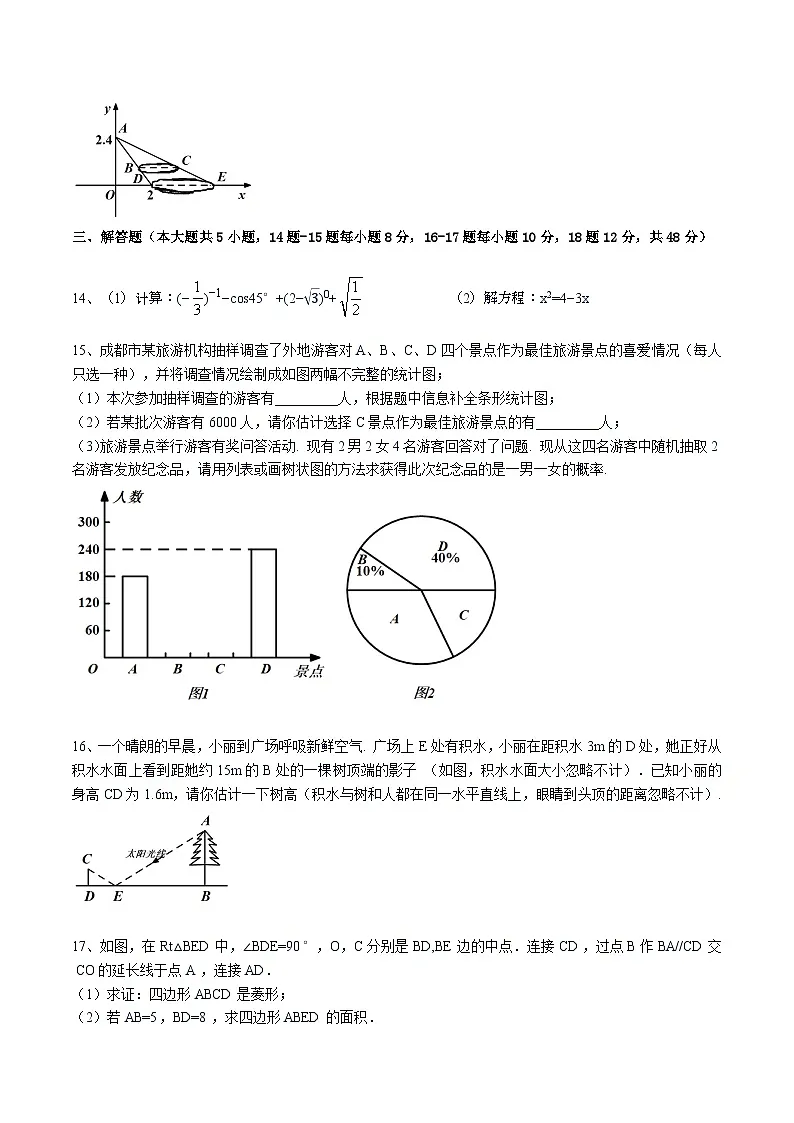 四川省成都市郫都区绵实外国语学校（初中）2025-2026学年九年级上学期期中数学测试题（无答案）第3页